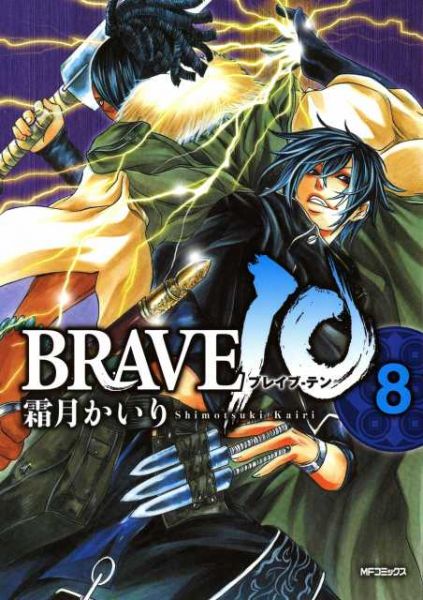 BRAVE 10 #008 Final