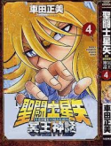 Saint Seiya #4